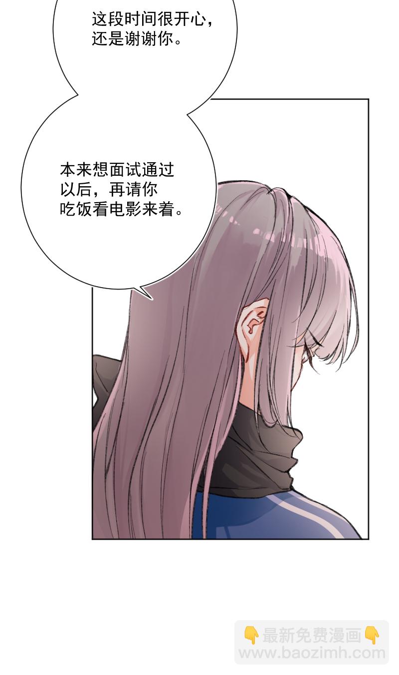 心動瞬移 - 第23話(1/2) - 3