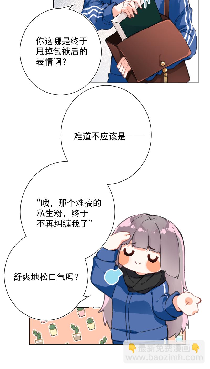 心動瞬移 - 第23話(1/2) - 3