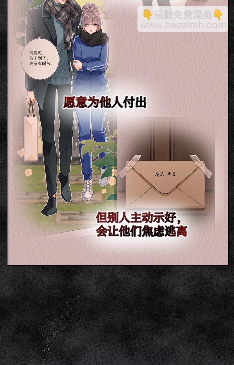 心動瞬移 - 第23話(1/2) - 3