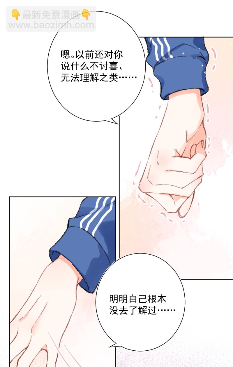 心動瞬移 - 第23話(1/2) - 7