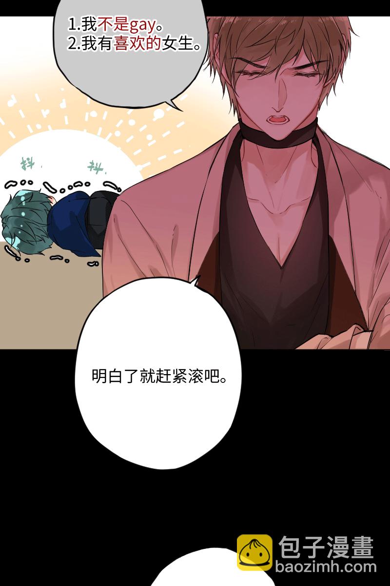 心動瞬移 - 第25話 - 3