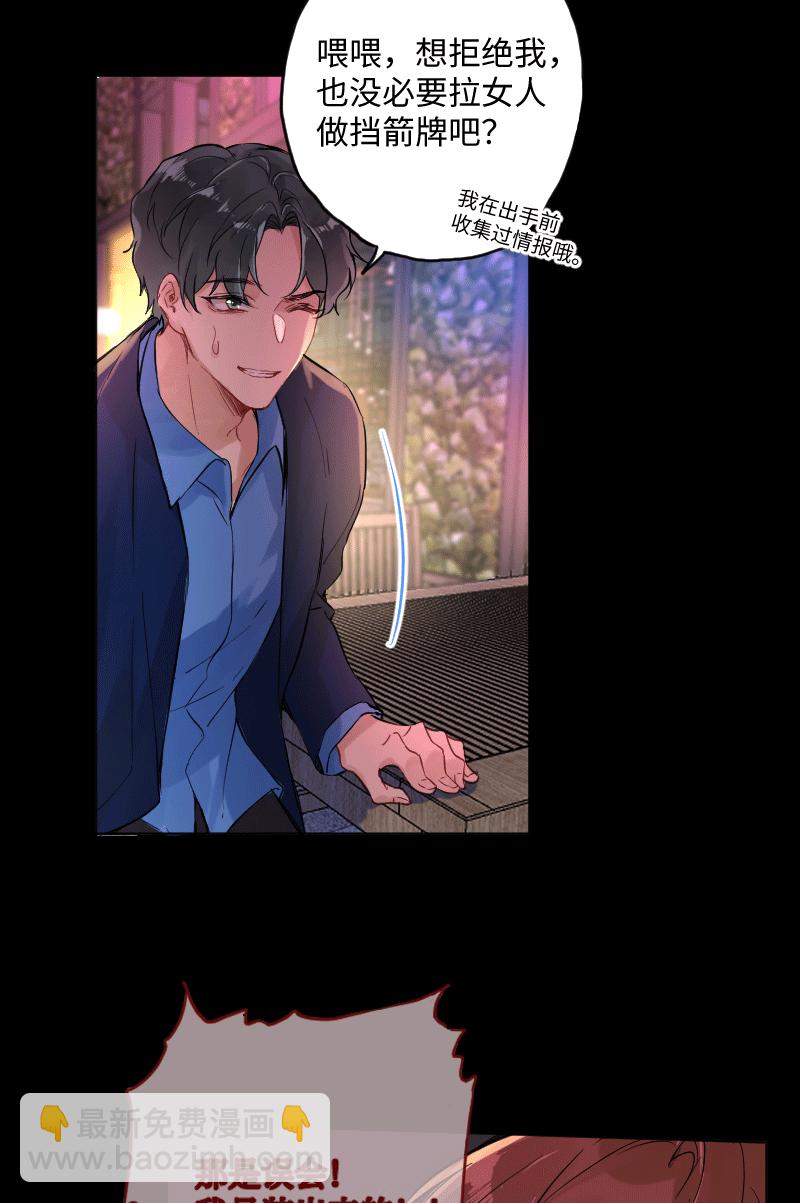 心動瞬移 - 第25話 - 4