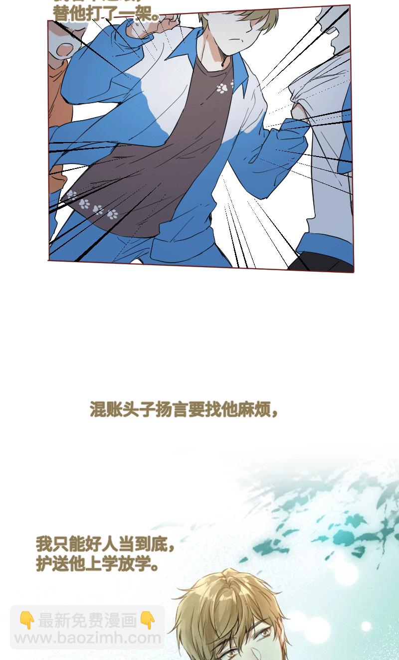 心動瞬移 - 第25話 - 8