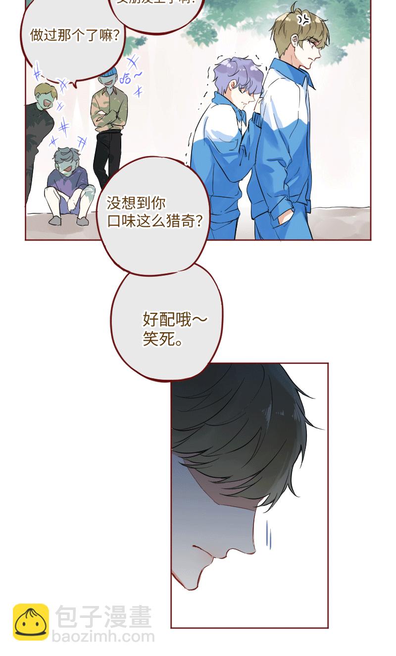 心動瞬移 - 第25話 - 2