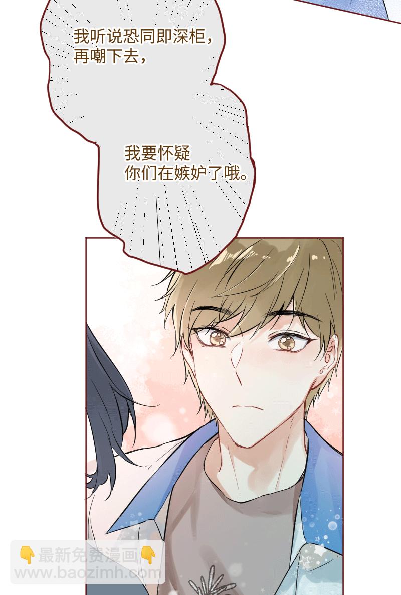 心動瞬移 - 第25話 - 5