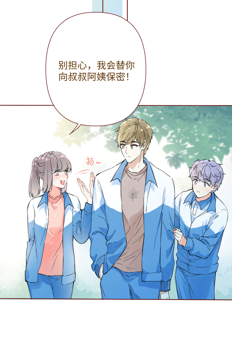 心動瞬移 - 第25話 - 7