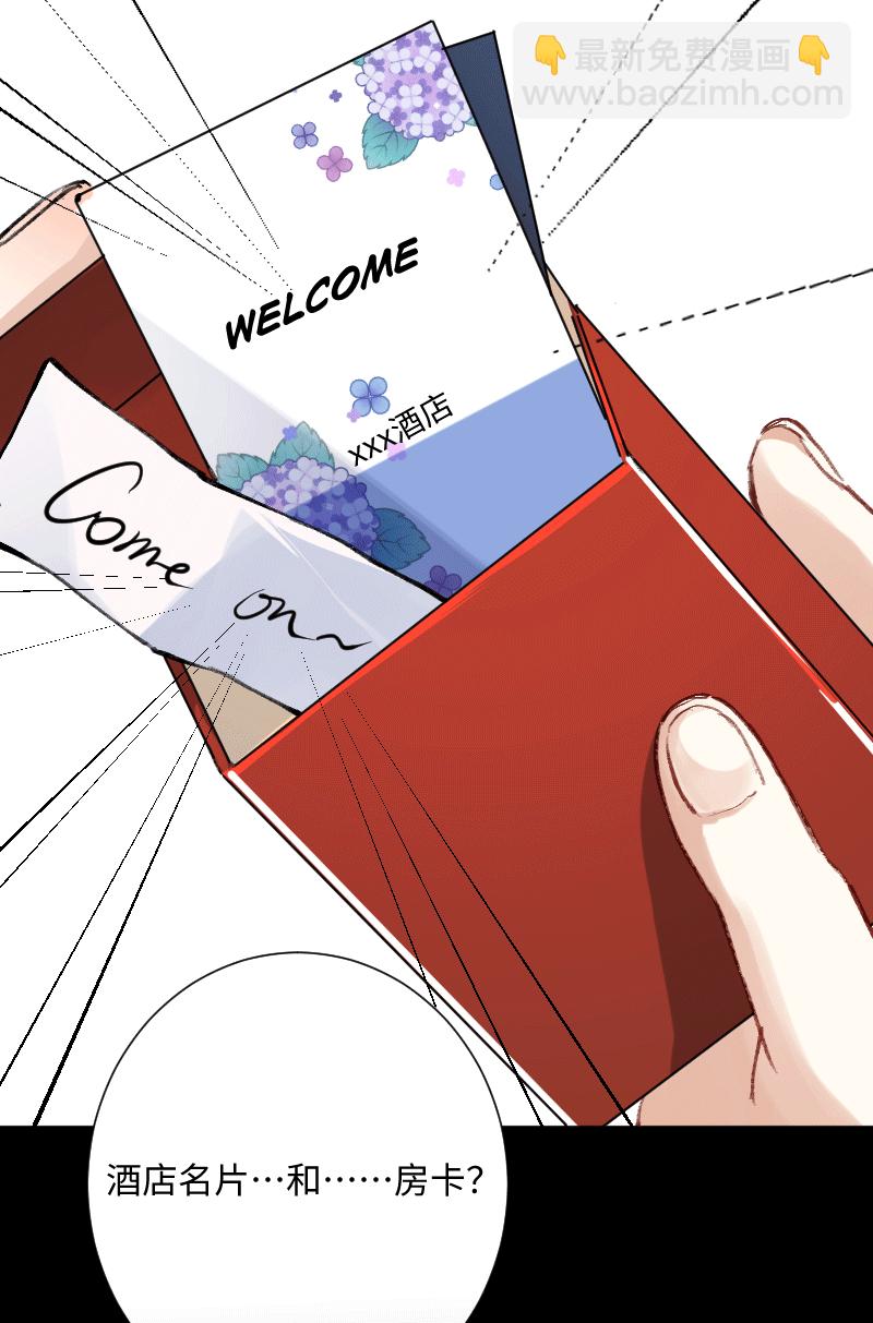 心動瞬移 - 第25話 - 3