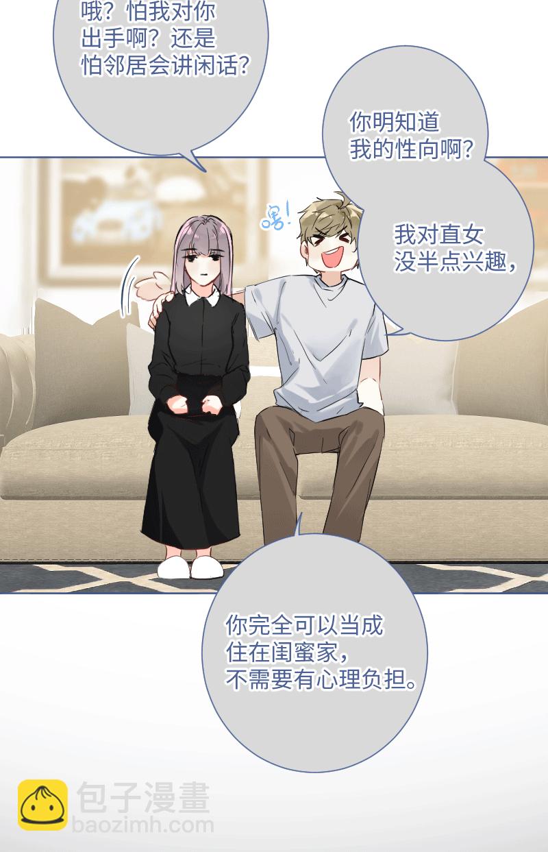 心動瞬移 - 第25話 - 2