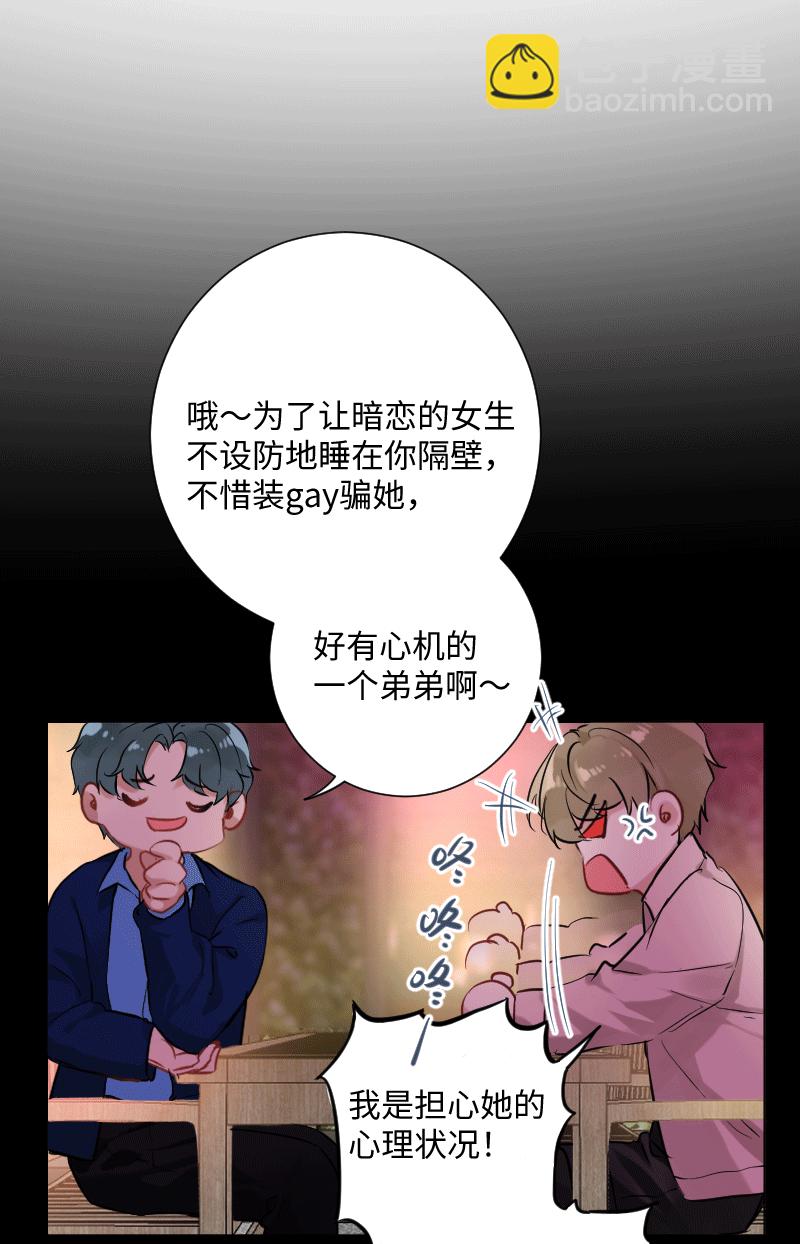 心動瞬移 - 第25話 - 3