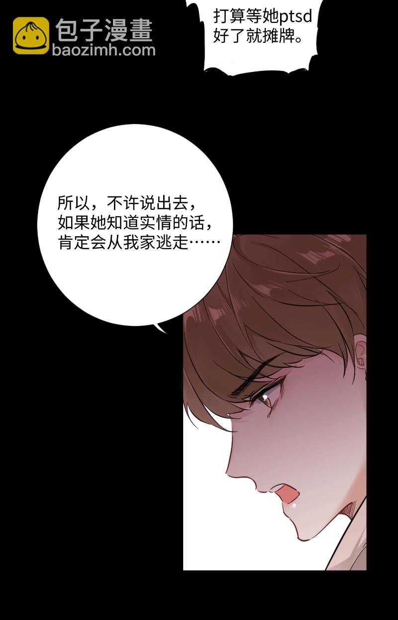 心動瞬移 - 第25話 - 4