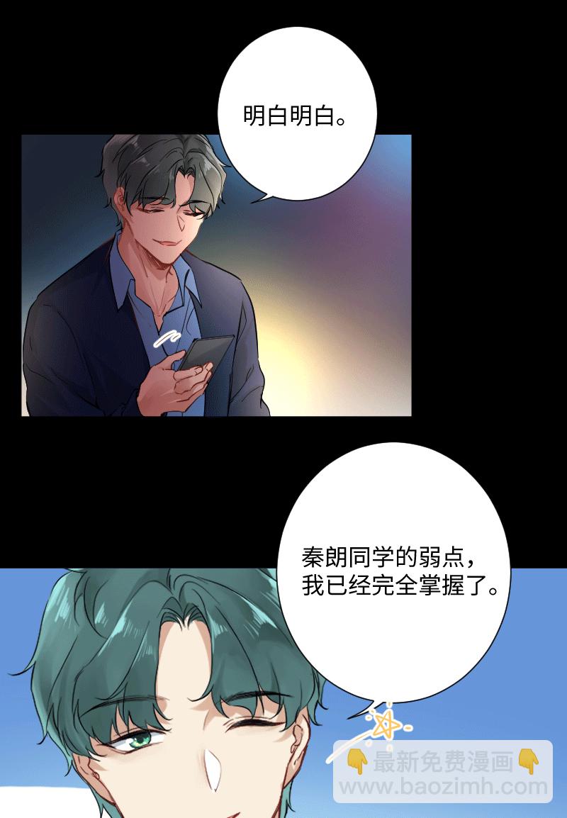 心動瞬移 - 第25話 - 5