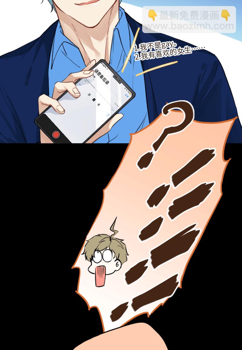 心動瞬移 - 第25話 - 6