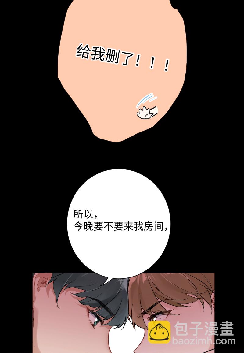 心動瞬移 - 第25話 - 7