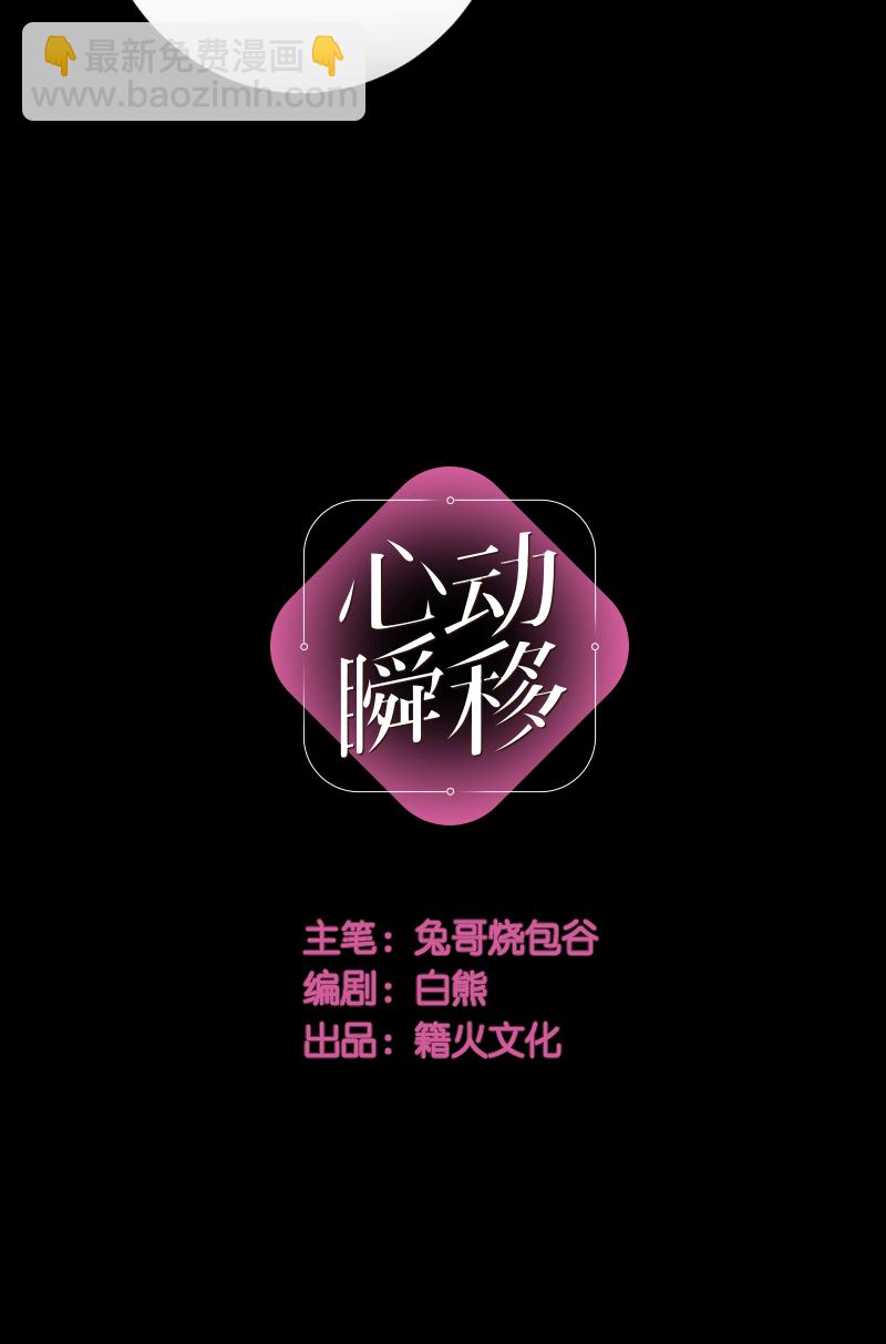 心動瞬移 - 第25話 - 4