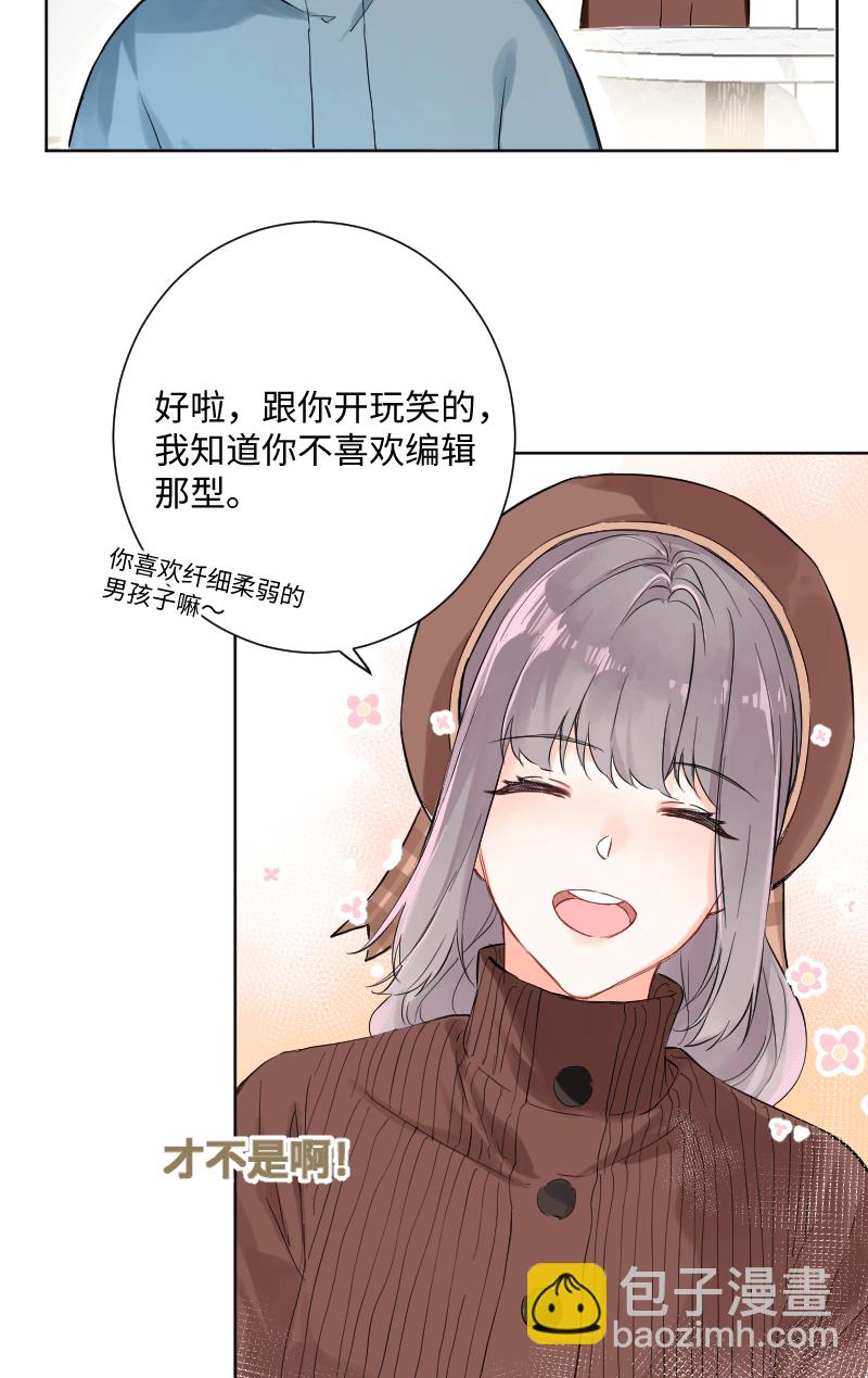 心動瞬移 - 第25話 - 2