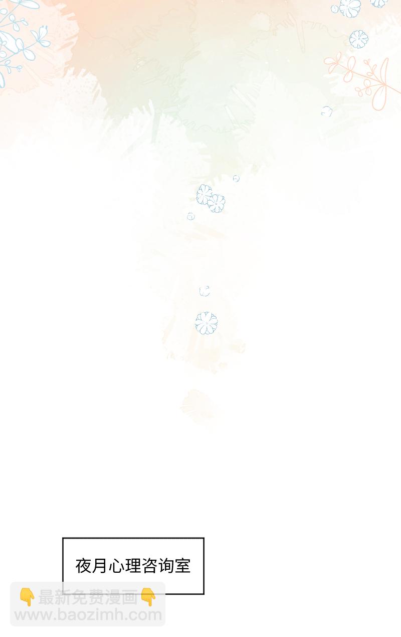 心動瞬移 - 第25話 - 5