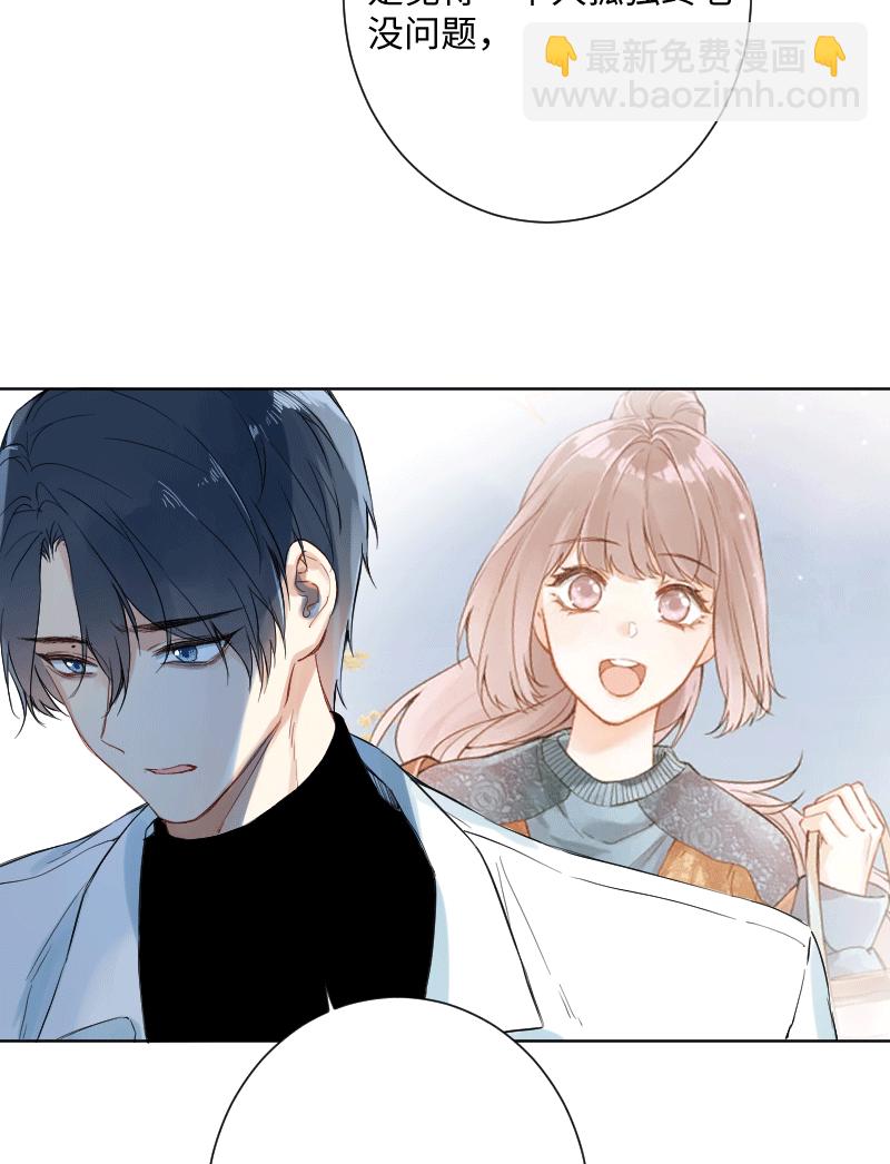 心動瞬移 - 第25話 - 8