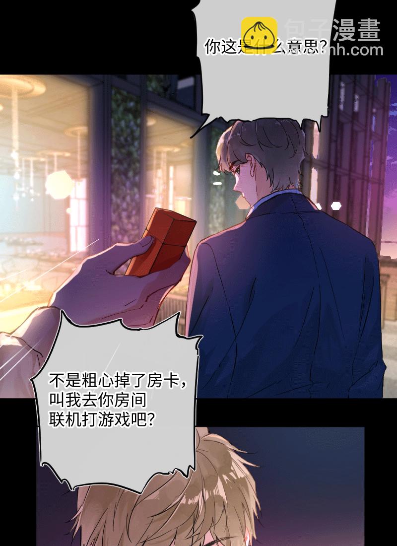 心動瞬移 - 第25話 - 6