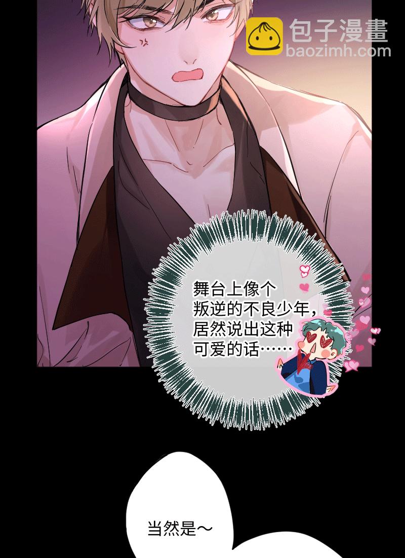 心動瞬移 - 第25話 - 7