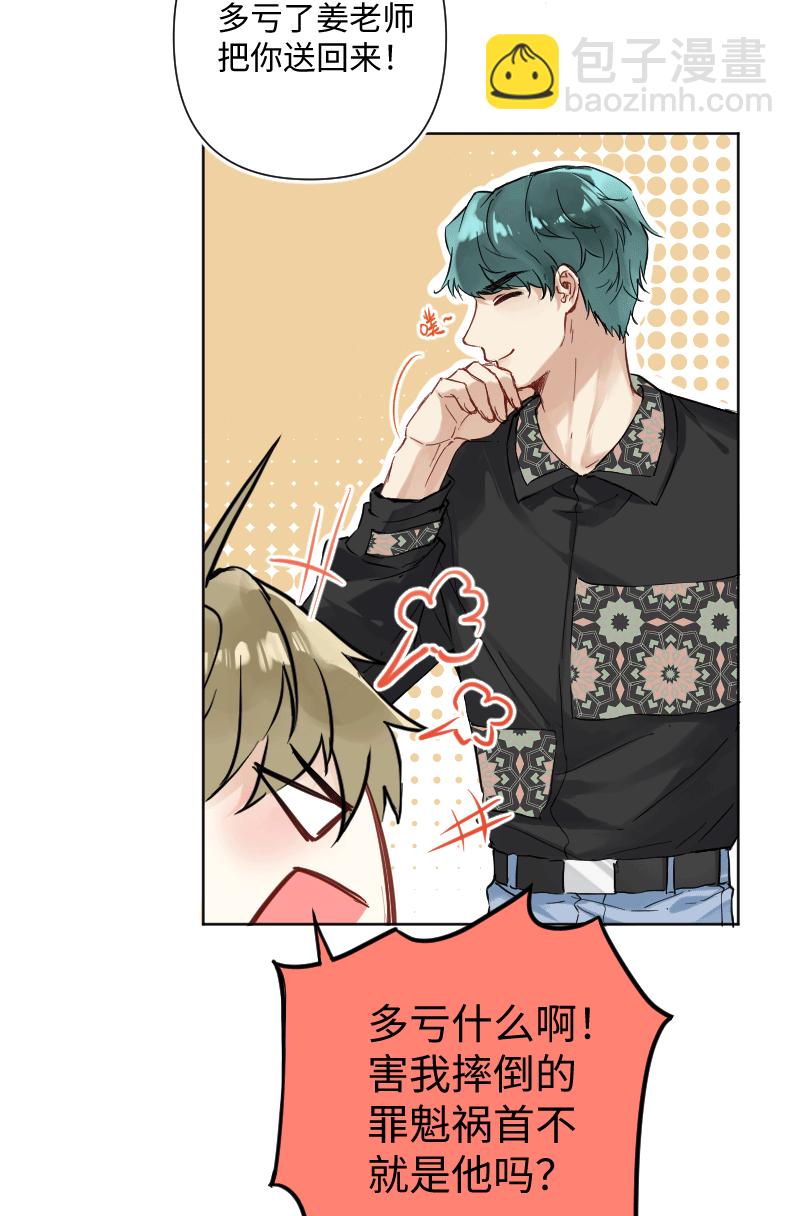 心動瞬移 - 第27話 - 6