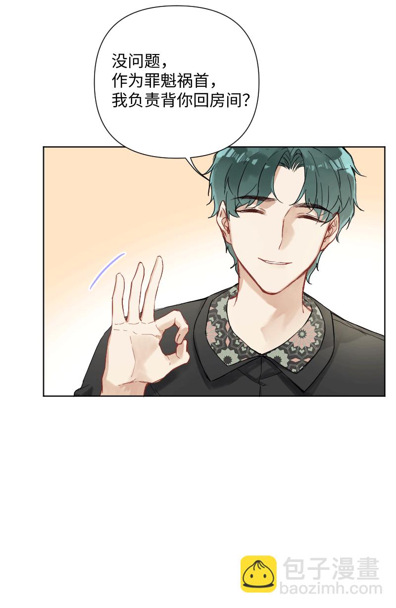 心動瞬移 - 第27話 - 4