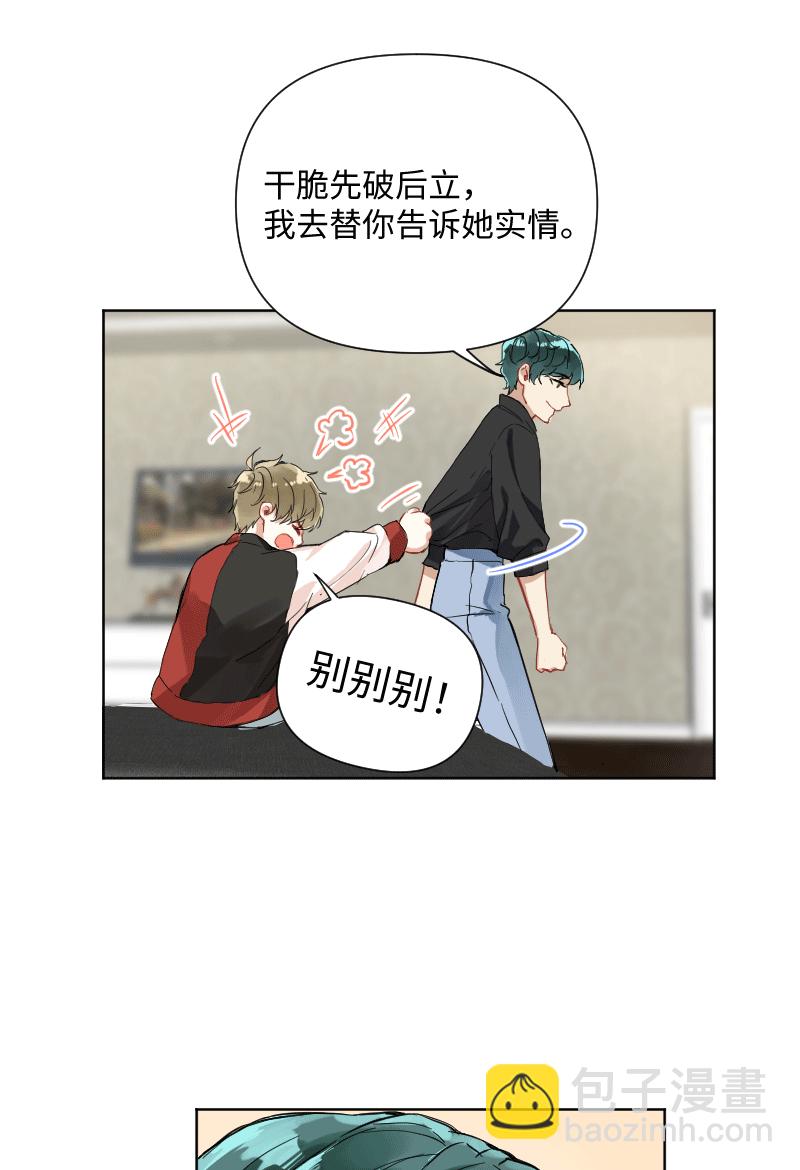 心動瞬移 - 第27話 - 2