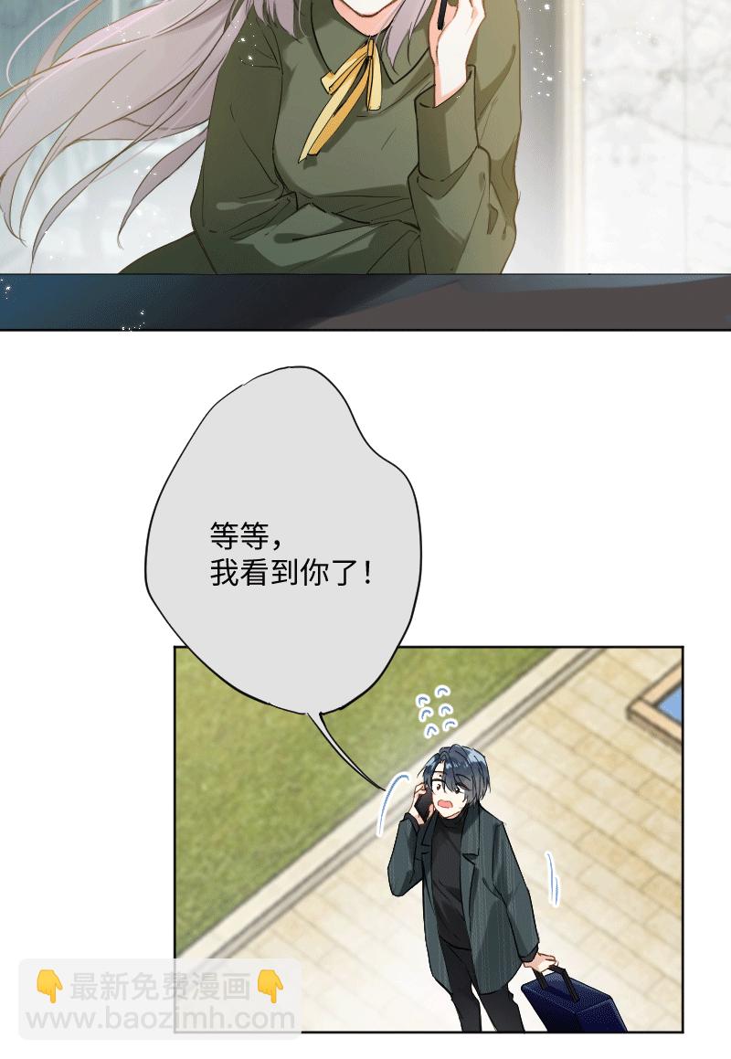 心動瞬移 - 第27話 - 5