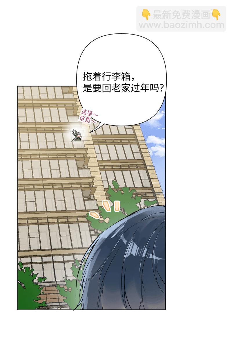 心動瞬移 - 第27話 - 6