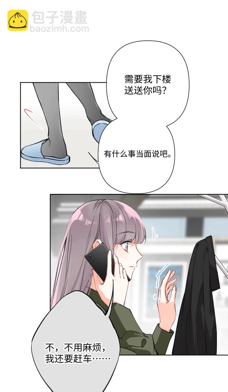 心動瞬移 - 第27話 - 2