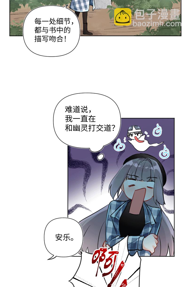 心動瞬移 - 第29話 - 3