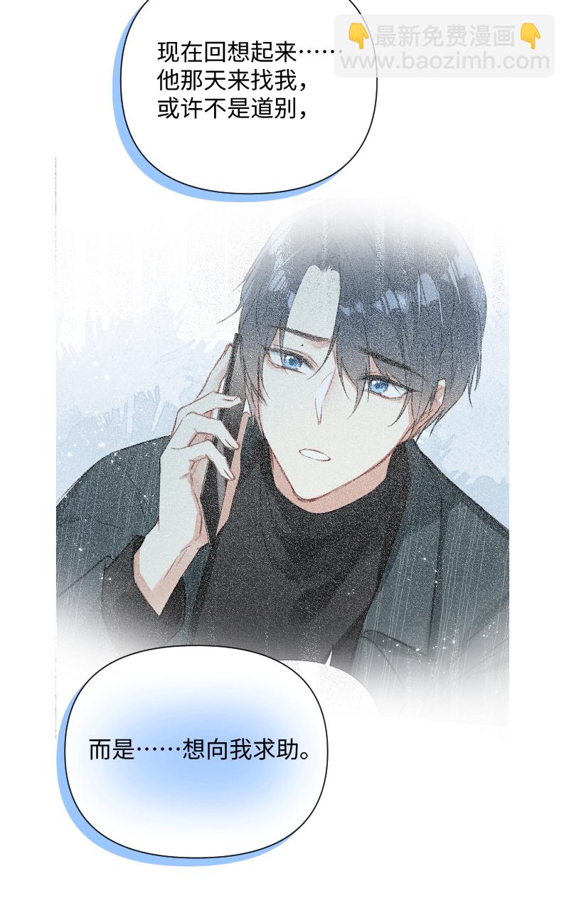 心動瞬移 - 第29話 - 3