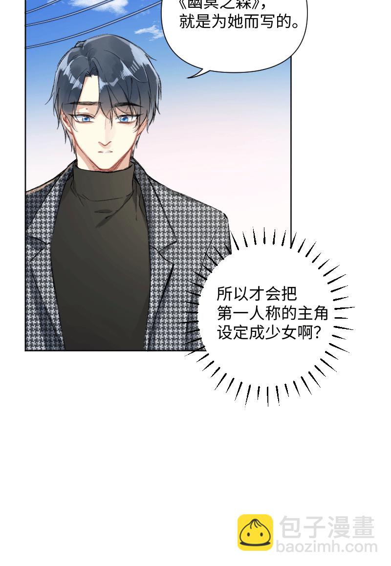 心動瞬移 - 第29話 - 2