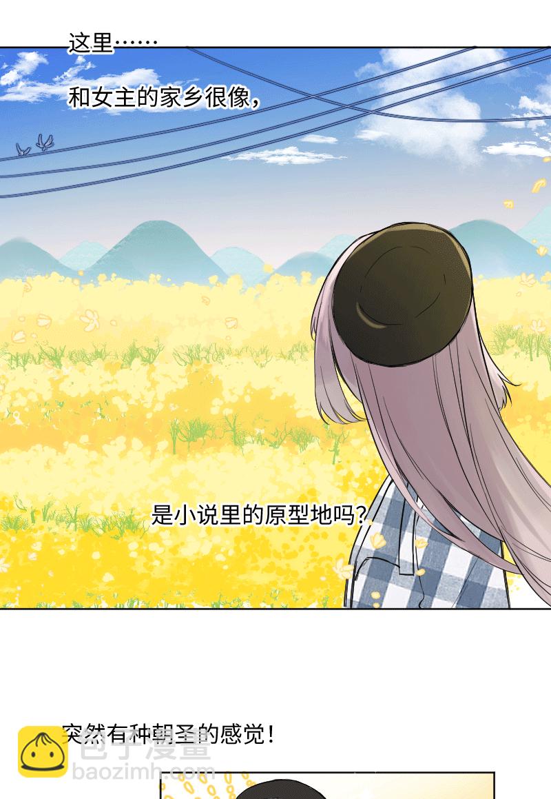 心動瞬移 - 第29話 - 3