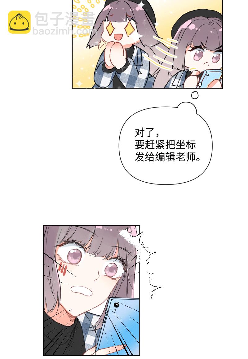 心動瞬移 - 第29話 - 4