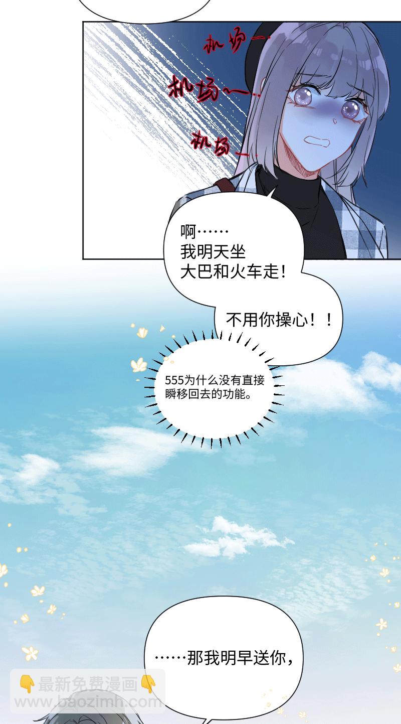 心動瞬移 - 第29話 - 7