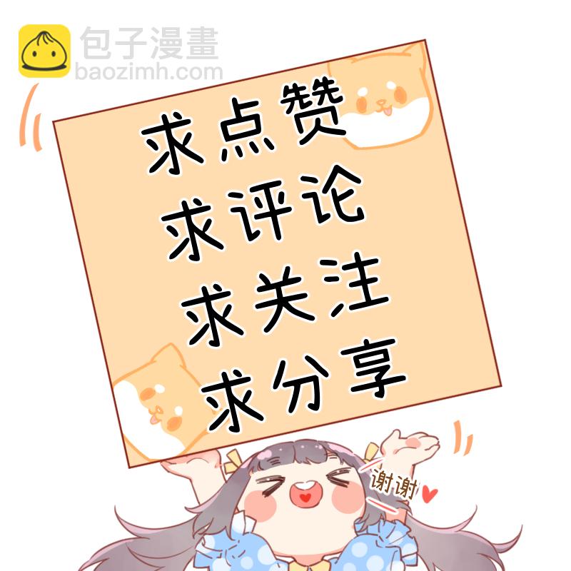 心動瞬移 - 第29話 - 3