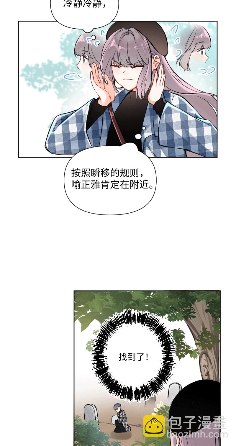 心動瞬移 - 第29話 - 2