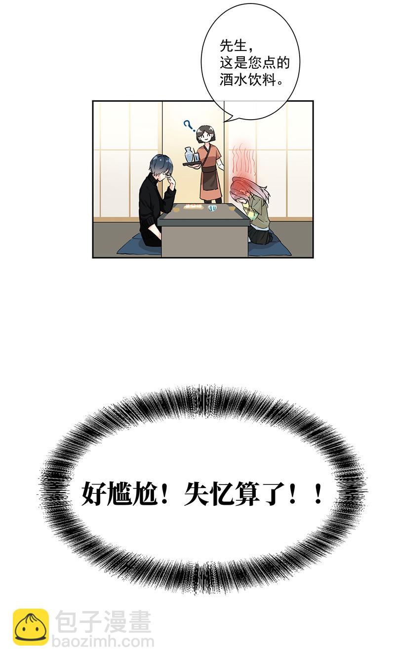 心動瞬移 - 第4話 - 3