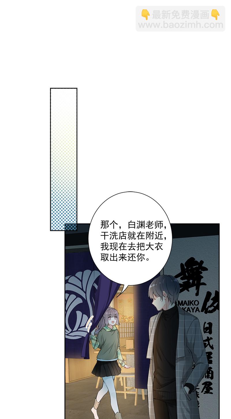 心動瞬移 - 第4話 - 4