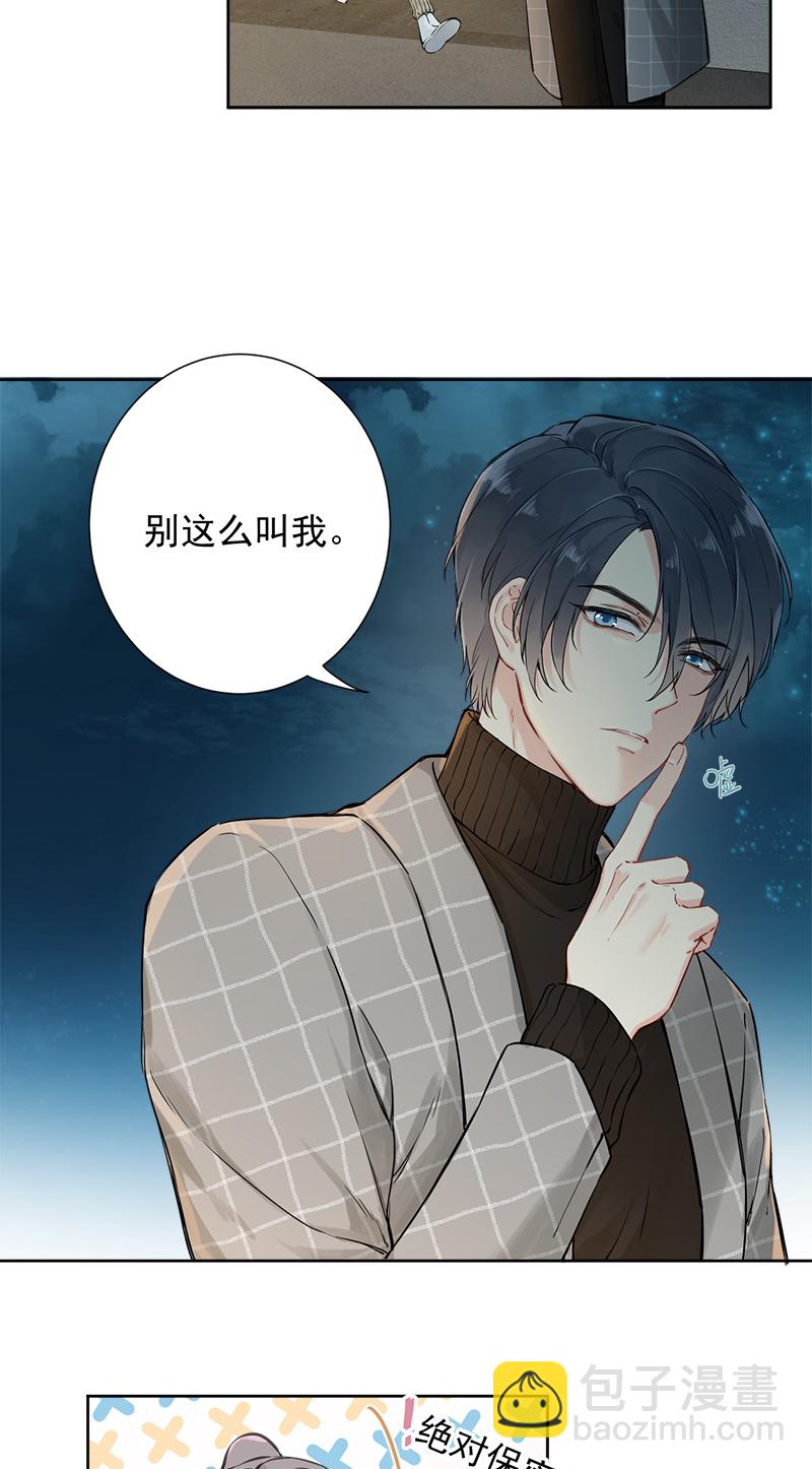 心動瞬移 - 第4話 - 5