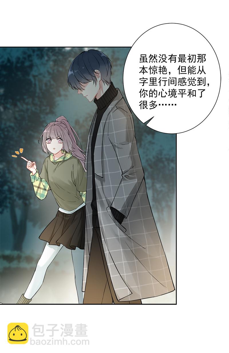 心動瞬移 - 第4話 - 5