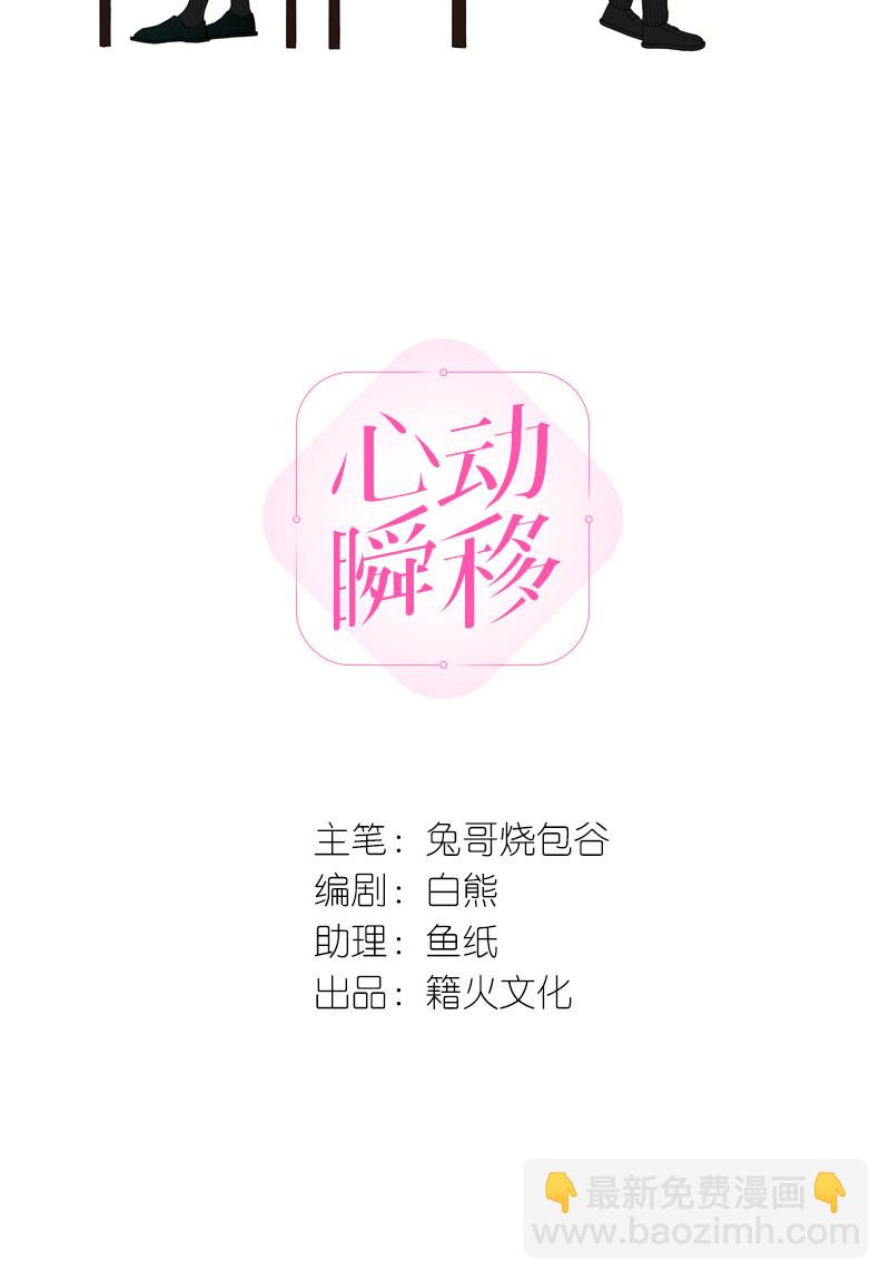 心動瞬移 - 第4話 - 2