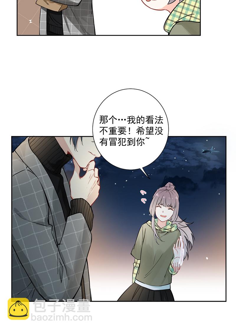 心動瞬移 - 第4話 - 5