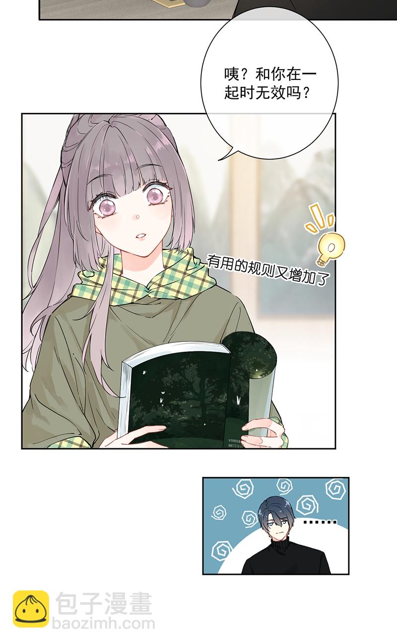 心動瞬移 - 第4話 - 6