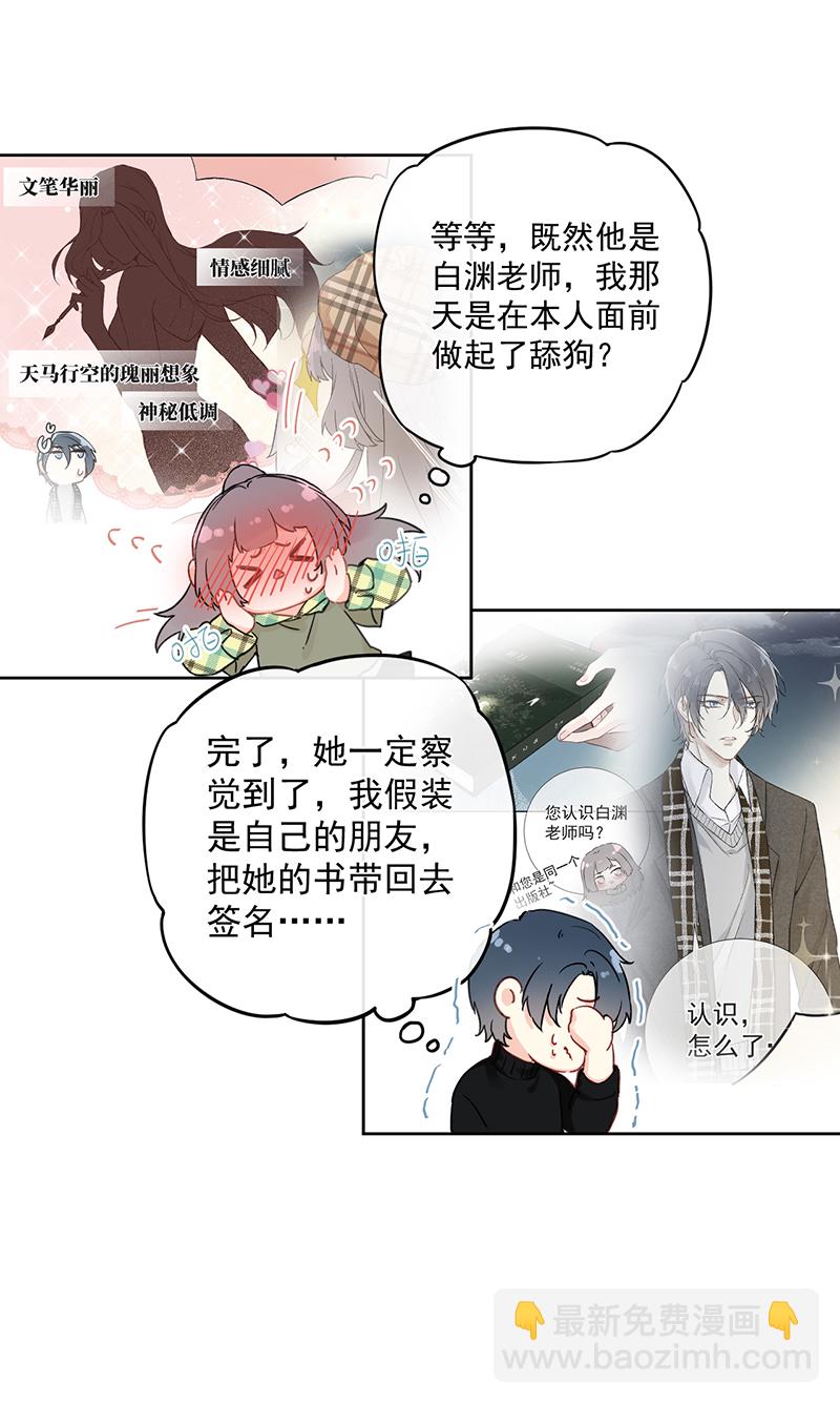 心動瞬移 - 第4話 - 2