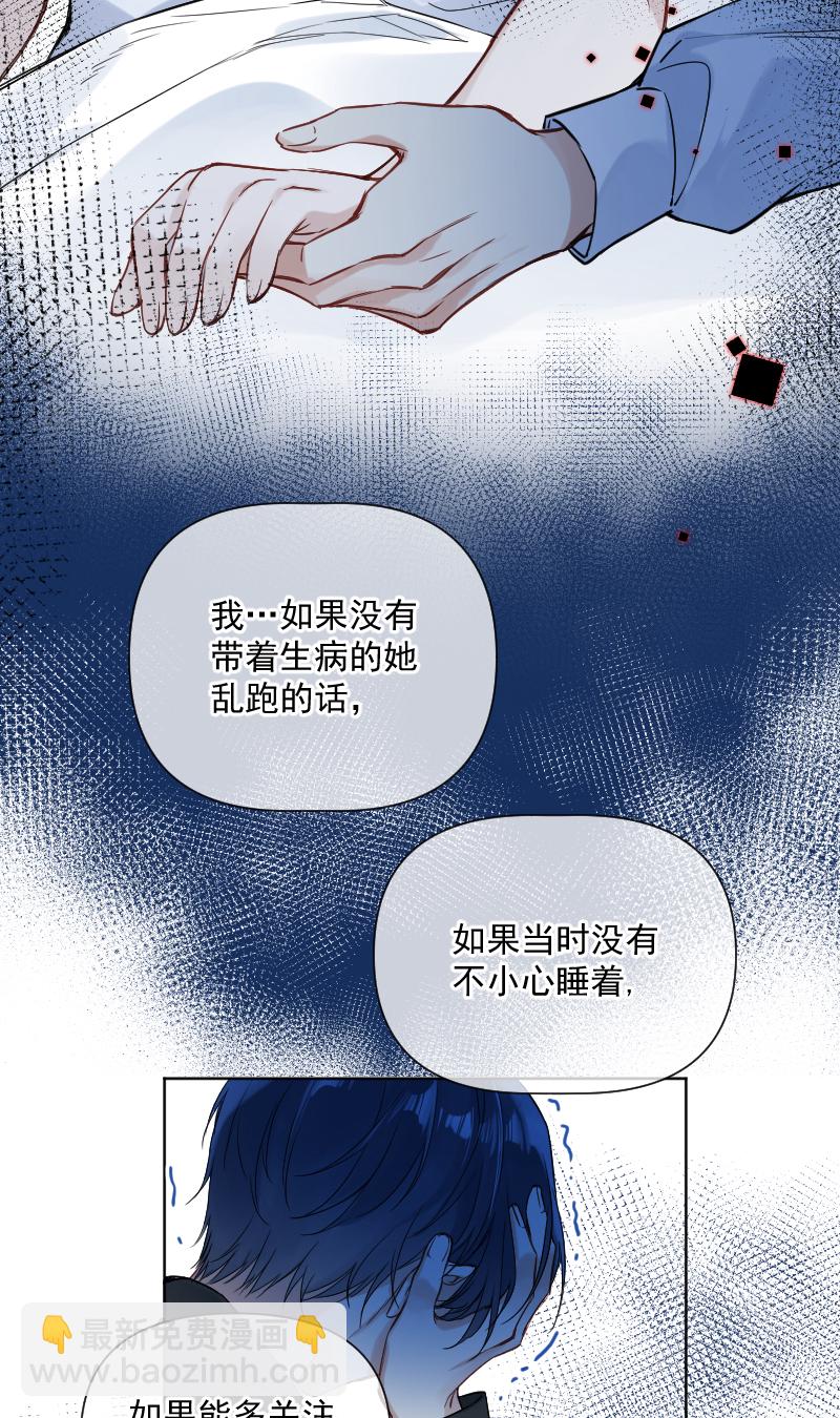 心動瞬移 - 第31話 - 6