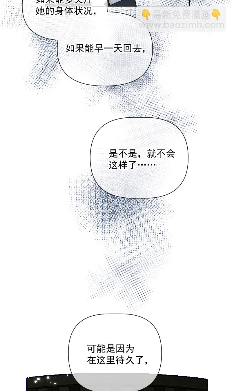 心動瞬移 - 第31話 - 7