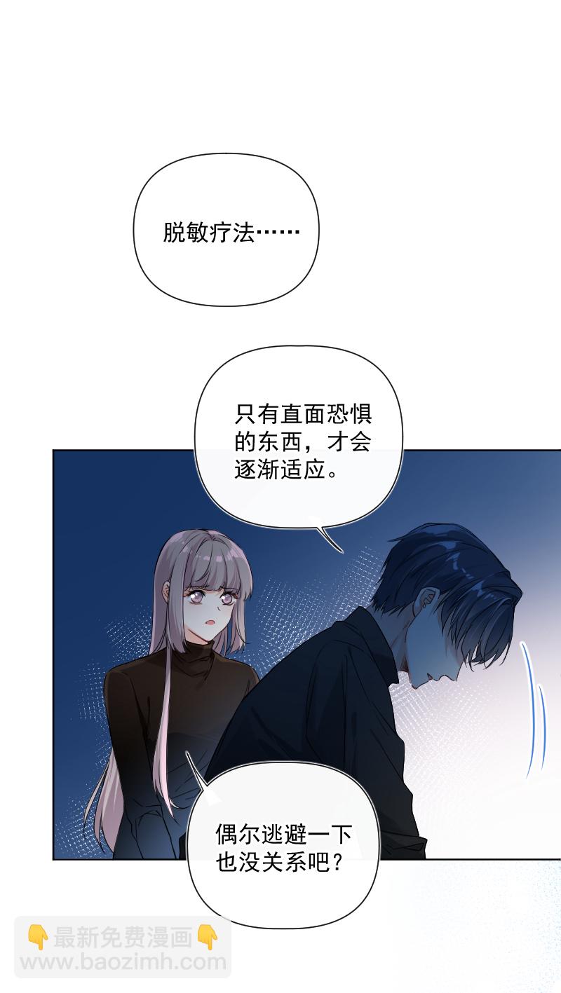 心動瞬移 - 第31話 - 4