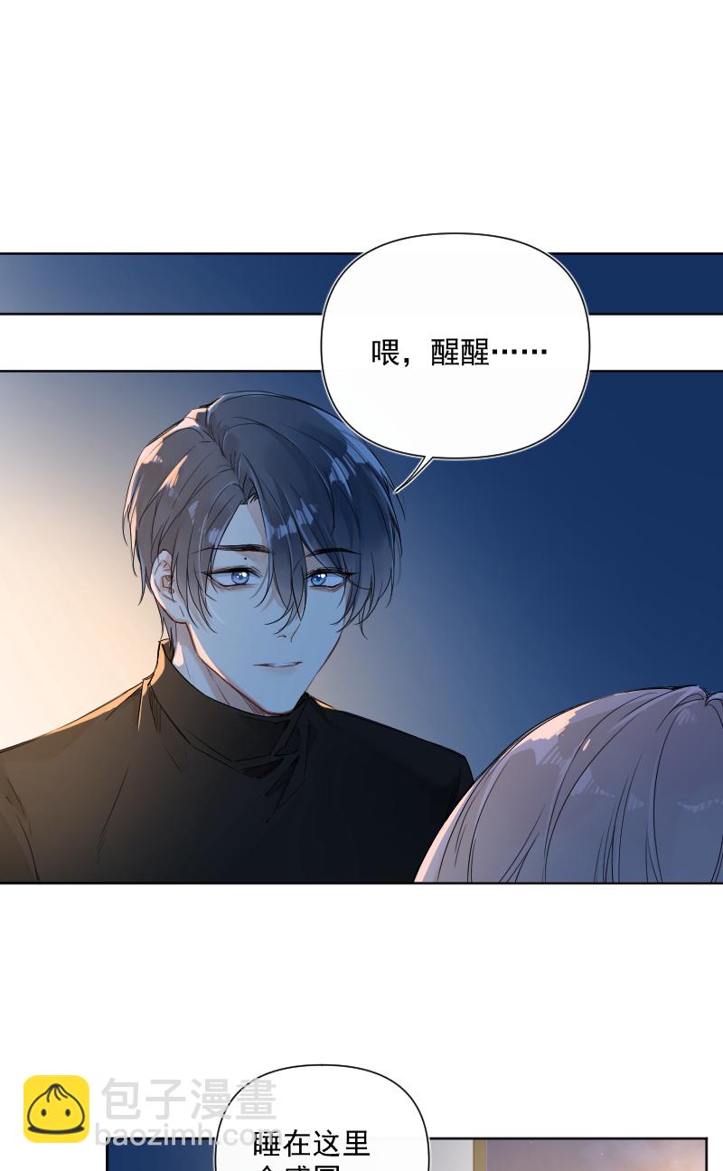 心動瞬移 - 第31話 - 3