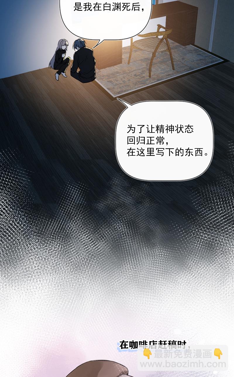 心動瞬移 - 第31話 - 8